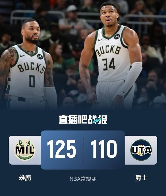 利记官网-雄鹿主场击败爵士，抢得一线优势