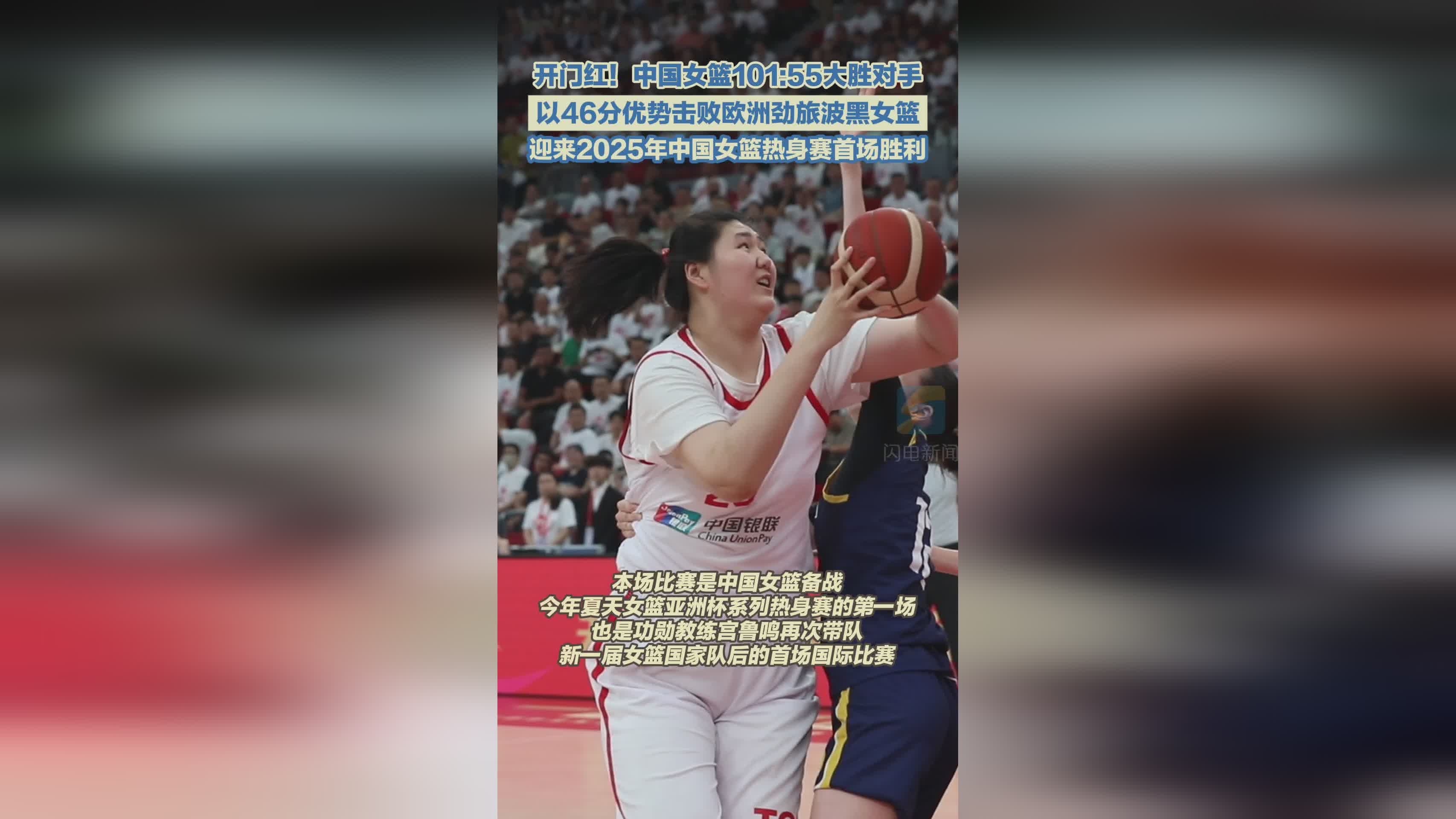 利记官网-亚洲女子篮球赛：中国女篮横扫泰国，晋级