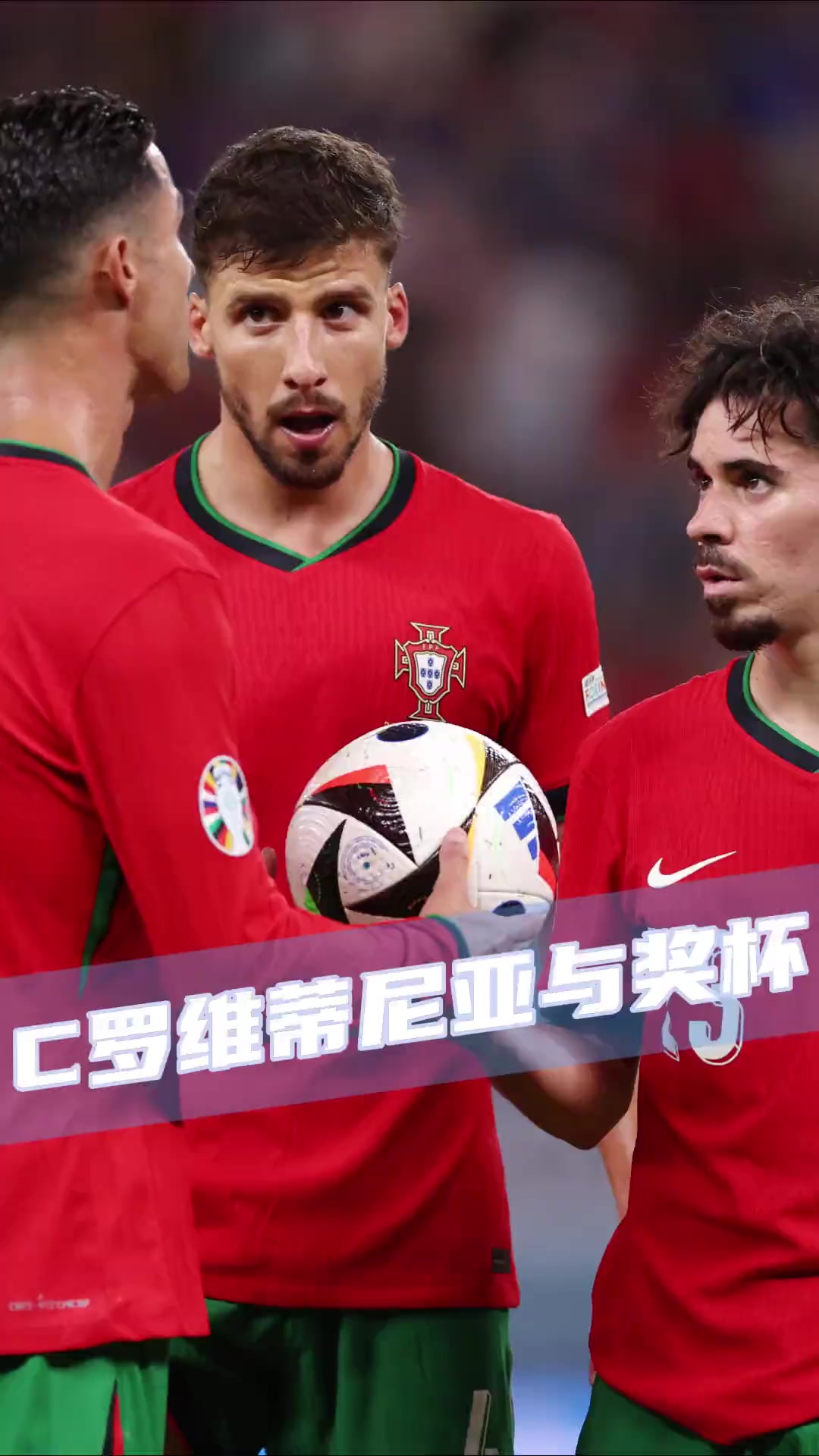 利记官网-葡萄牙战胜智利，备受期待的胜利赛事赢得观众彩