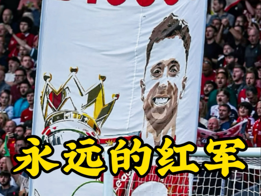 利记官方网站-利物浦壮志难酬,英格兰红军憾失晋级名额