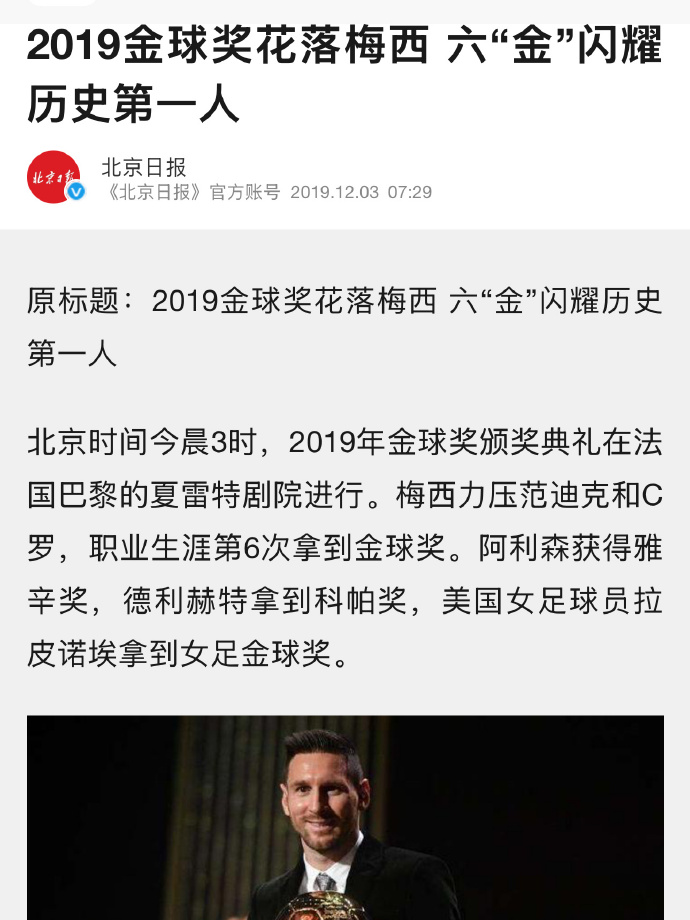 西甲领头羊梅西状态回升，黄潜能否逆袭夺冠？