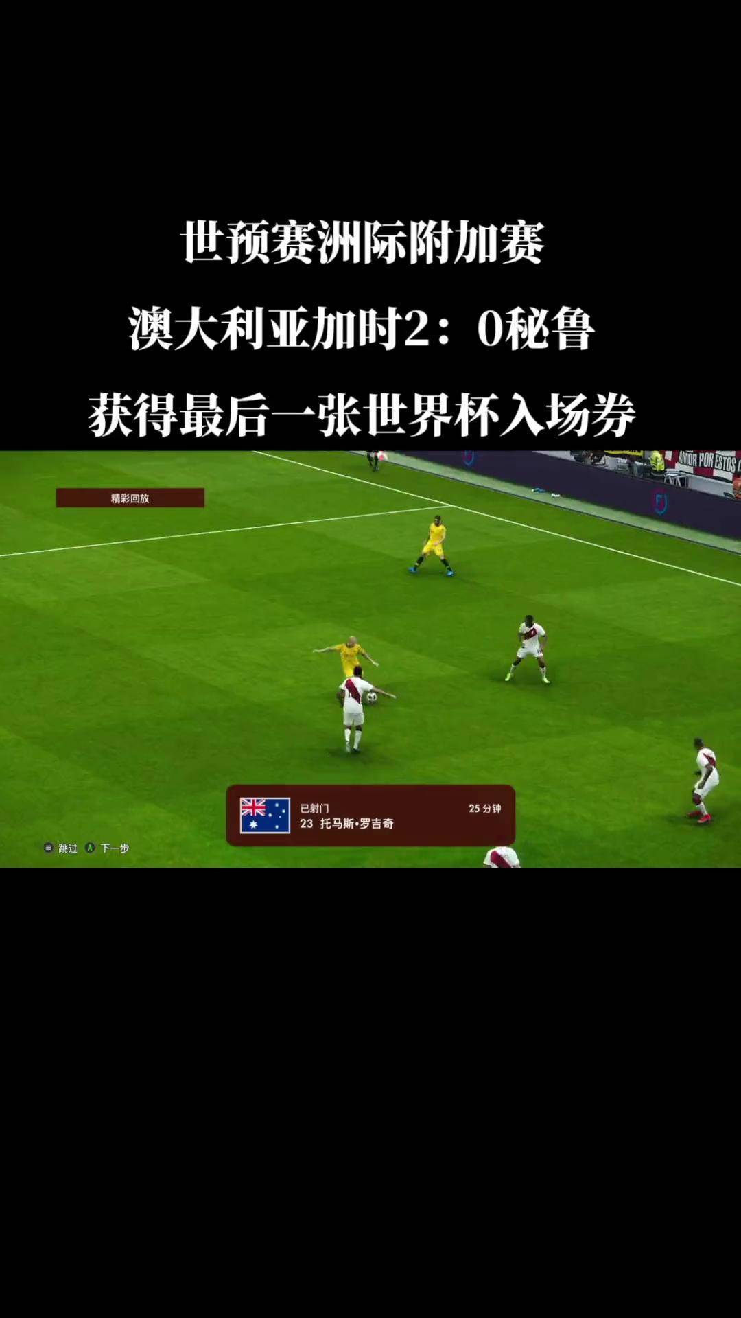 联赛附加赛惊险过关，球队获得保级之路