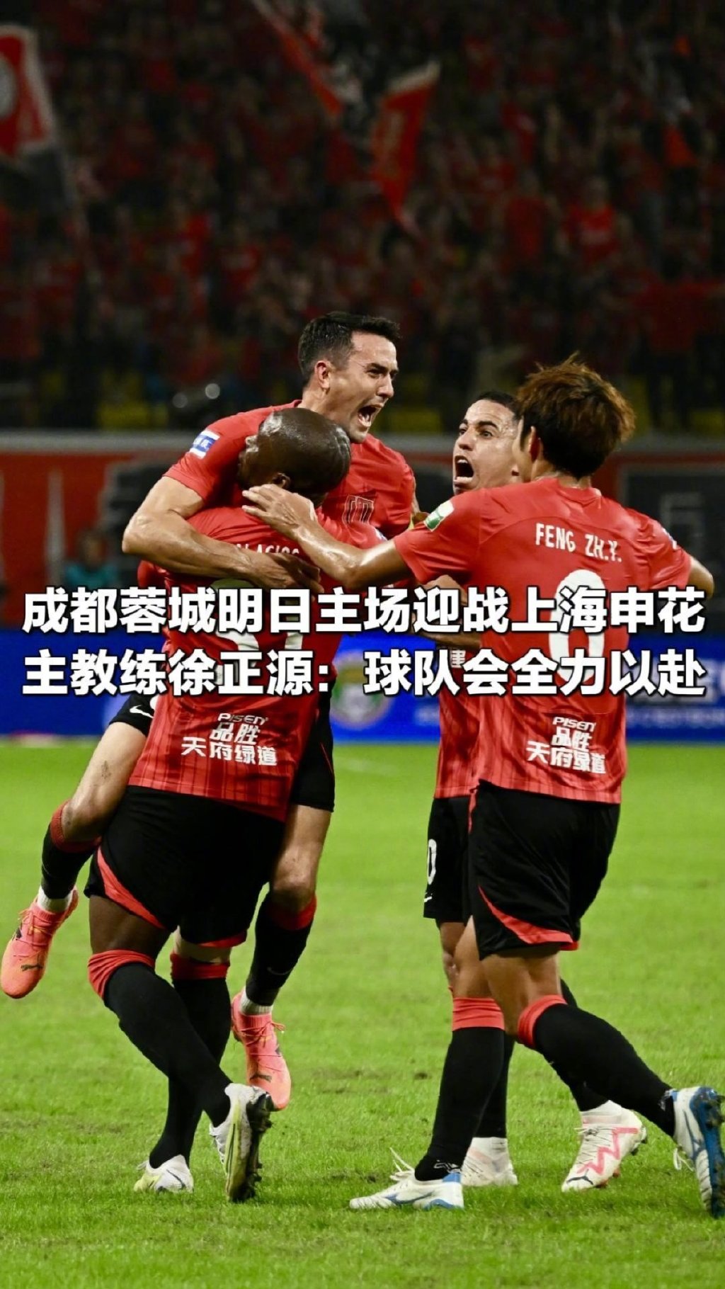 利记官网-上海绿地申花志在必得，备战决赛