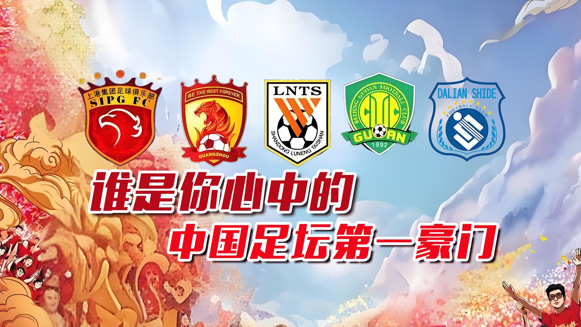 挑战新高度，国际足坛豪门角逐激烈