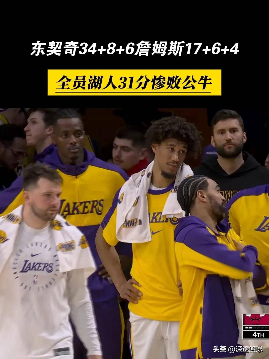 湖人客场大胜公牛，詹姆斯变身组织者