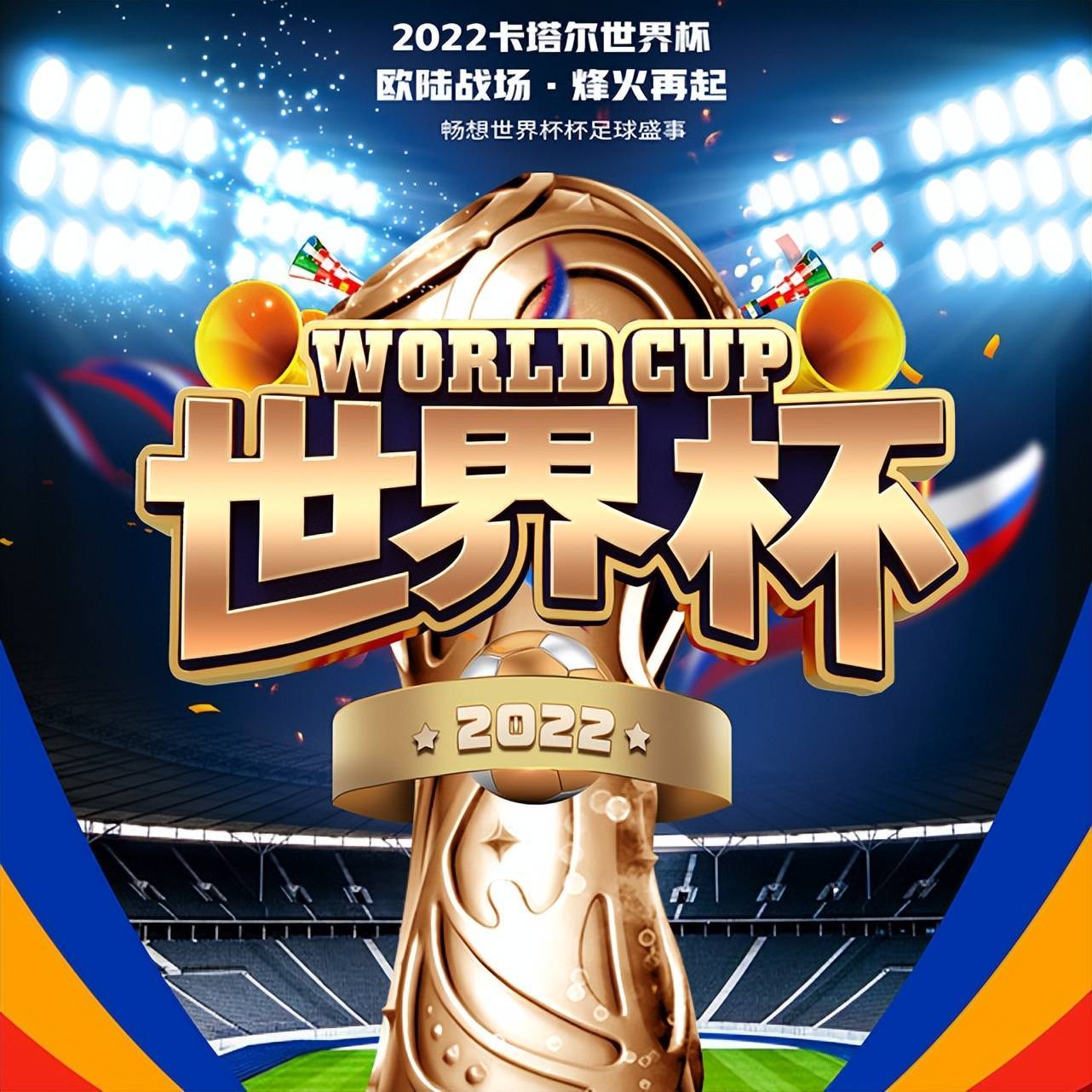 南美洲经典球队再起华章，决战国际领域