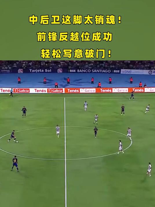 热那亚后卫抢断破门，大胜对手重返胜轨