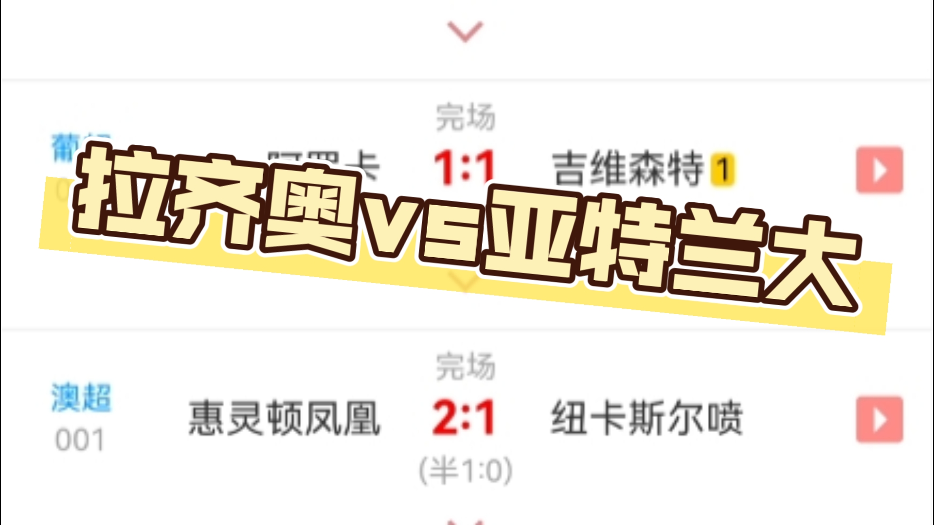孔帕尼助攻，拉齐奥逆转战胜亚特兰大