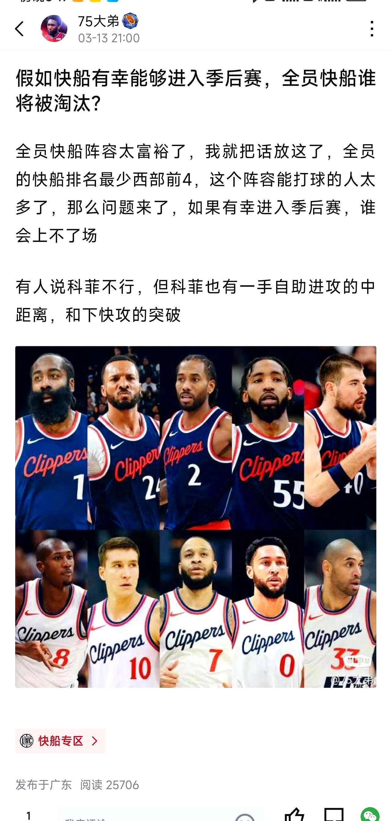 快船轻取魔术继续稳居西部前四 快船轻取魔术继续稳居西部前四