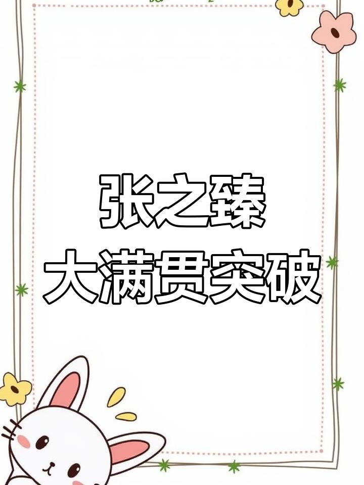 西边舞者轻松晋级，期待更高荣誉