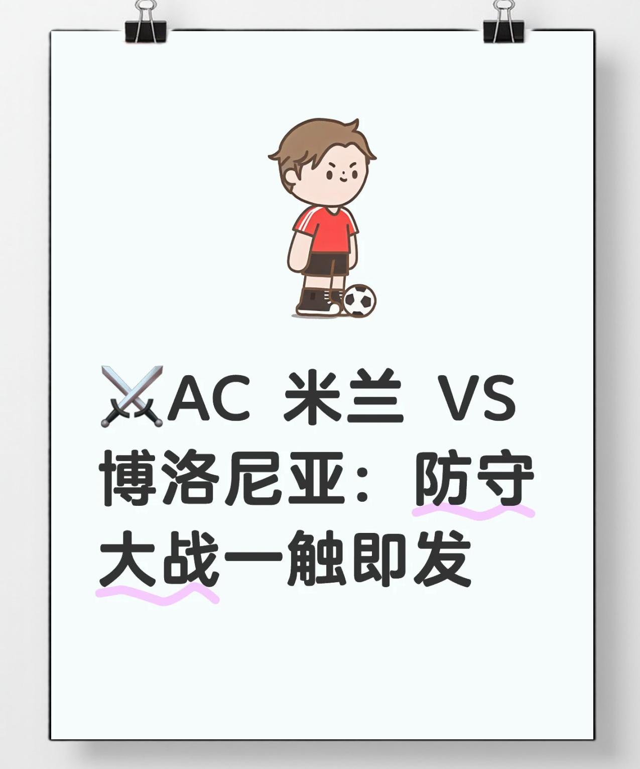 博洛尼亚客场险胜，实现突围