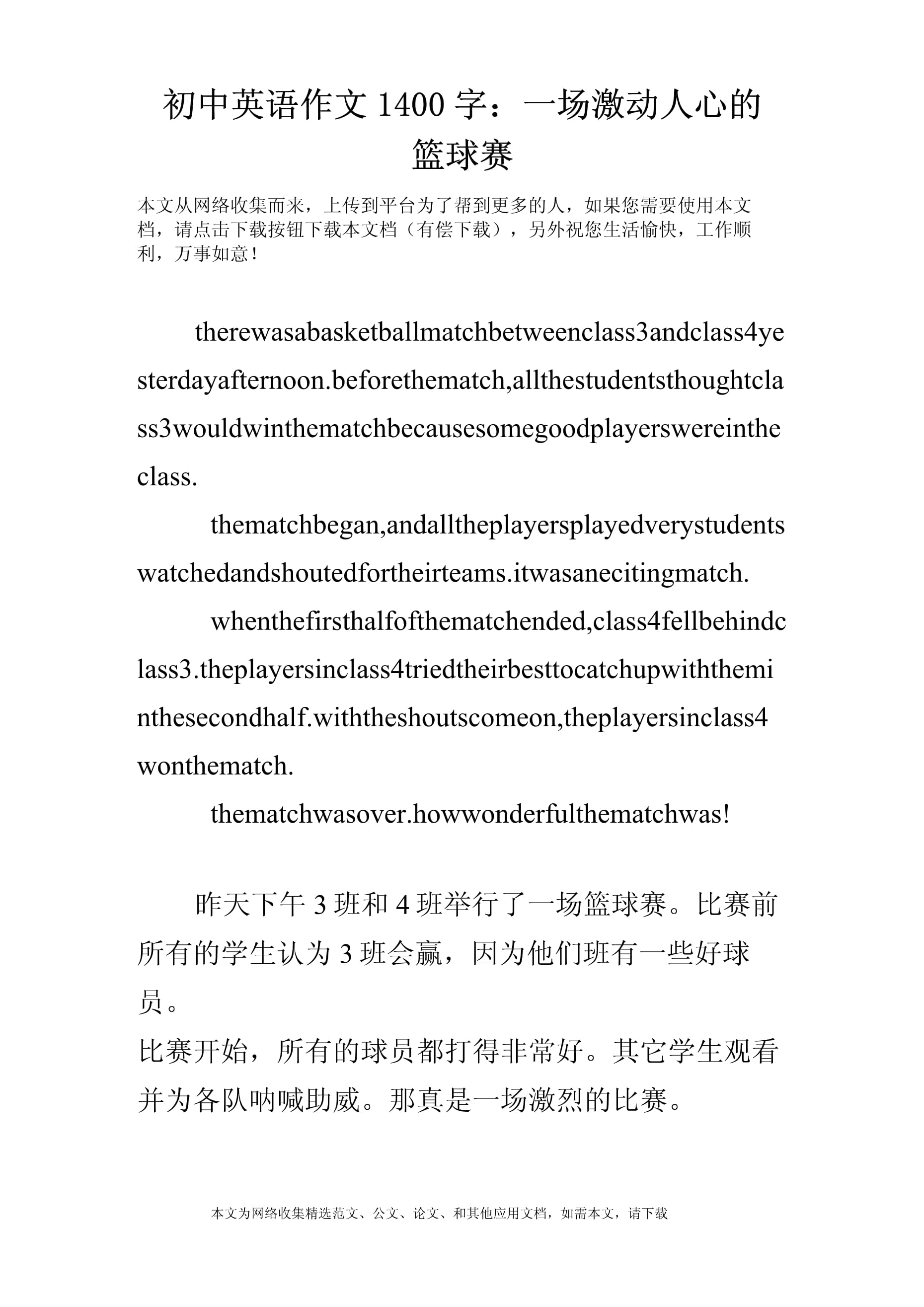 贝内文托队赢得一场激动人心的比赛