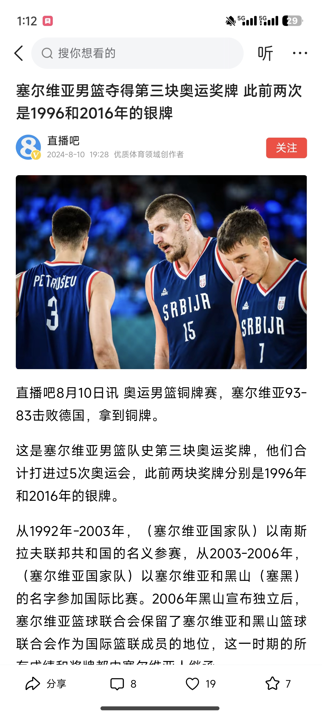 利记官方网站-塞尔维亚篮球队抢眼表现，夺得金牌