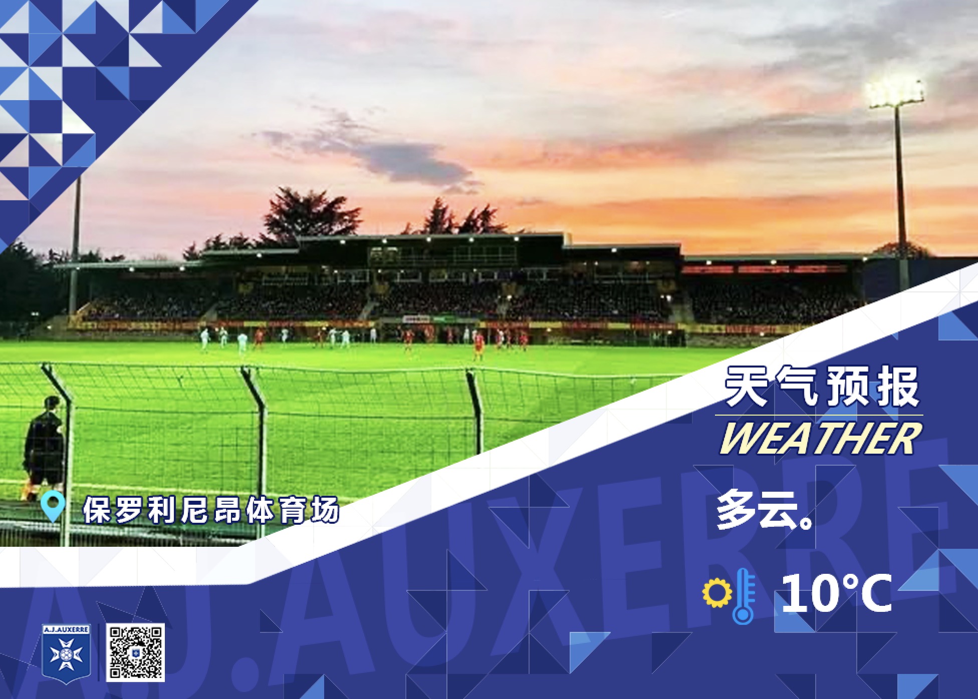 亚眠客场逼平欧塞尔，拿下宝贵积分