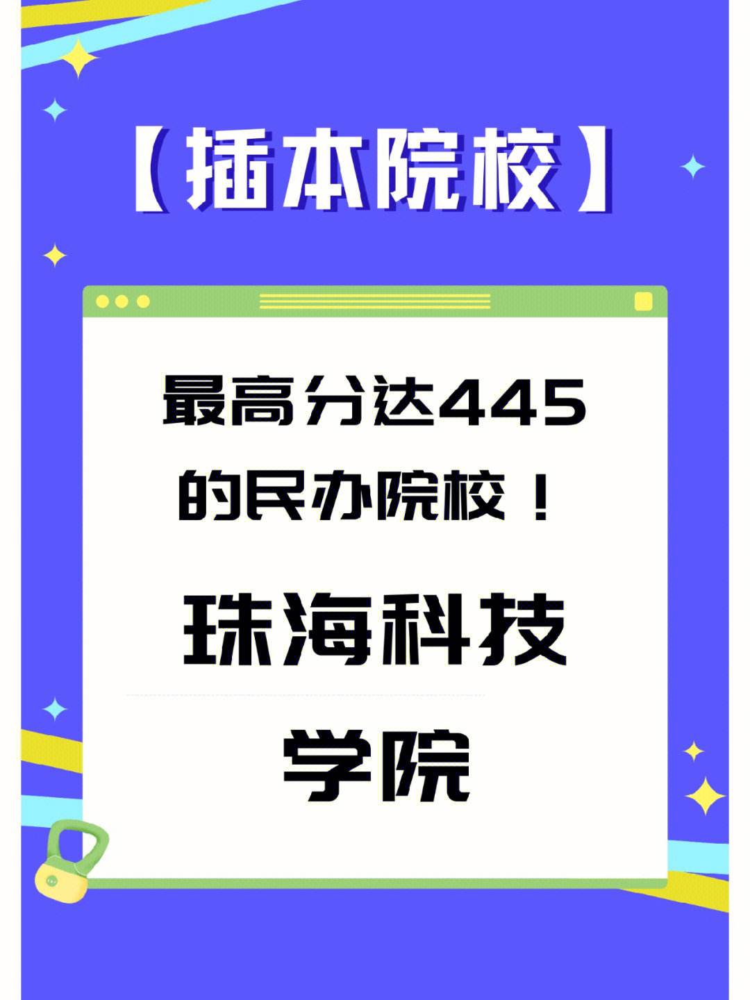 利记平台-珠海科技学院豪取三分，取得胜利