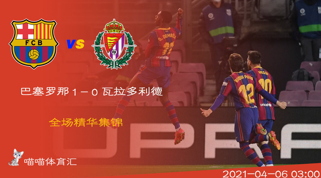 利记官网-瓦拉多利德客场小胜，积分榜中游表现稳定