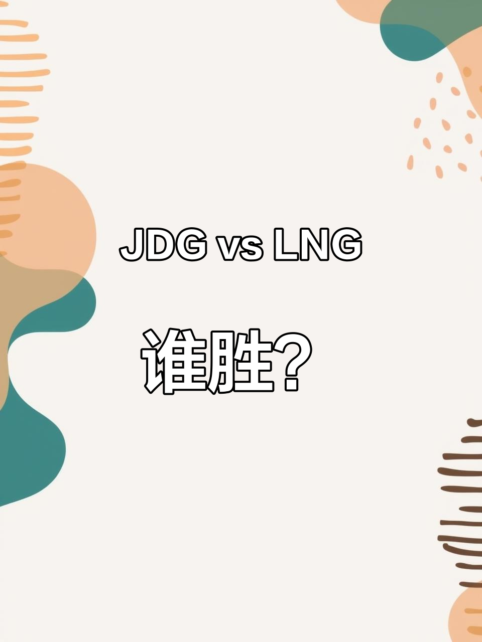 利记官网-战术对攻，谁能率先破解对手防线