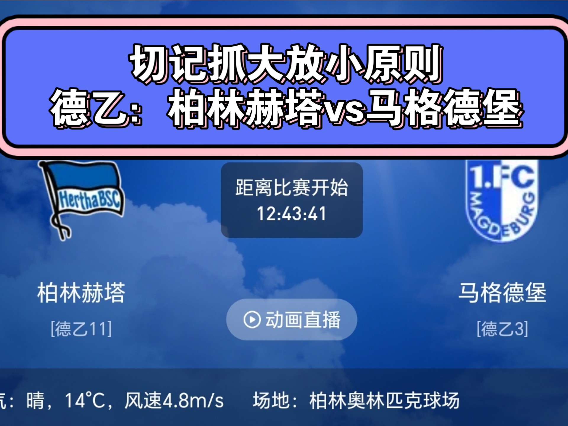 观点柏林赫塔VS不莱梅,柏林赫塔连胜 观点柏林赫塔VS不莱梅,柏林赫塔连胜