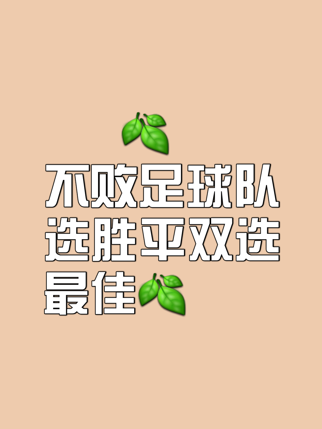 足球比赛中球队全力以赴争取胜利