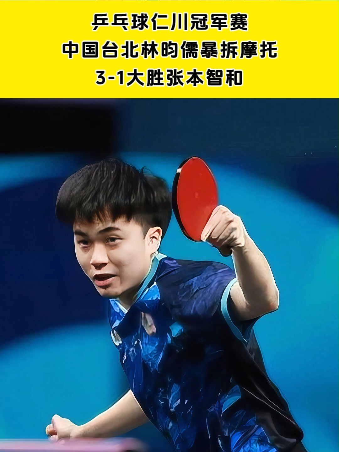 利记官网-中国台北运动员执着前行，无惧压力