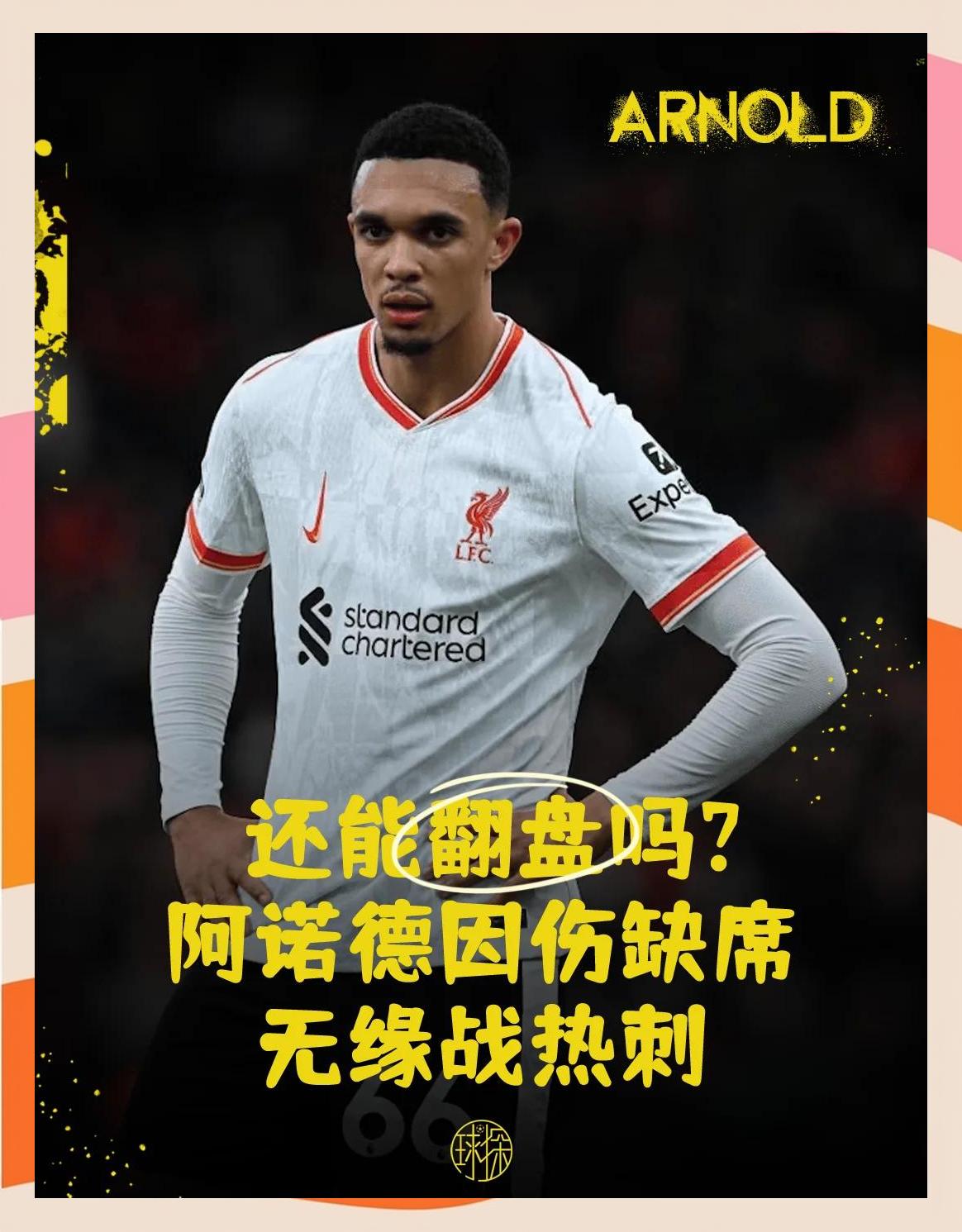 利记官网-利物浦逆袭风波，小组榜首掌握中