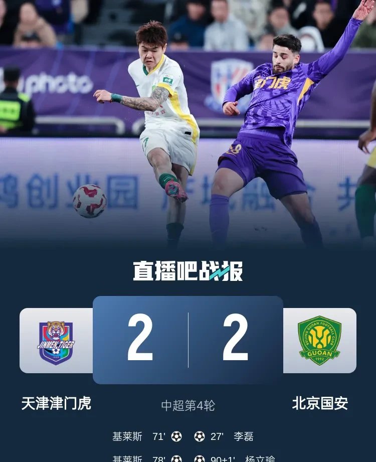利记-北京国安战平河北华夏幸福，积分再次被追上