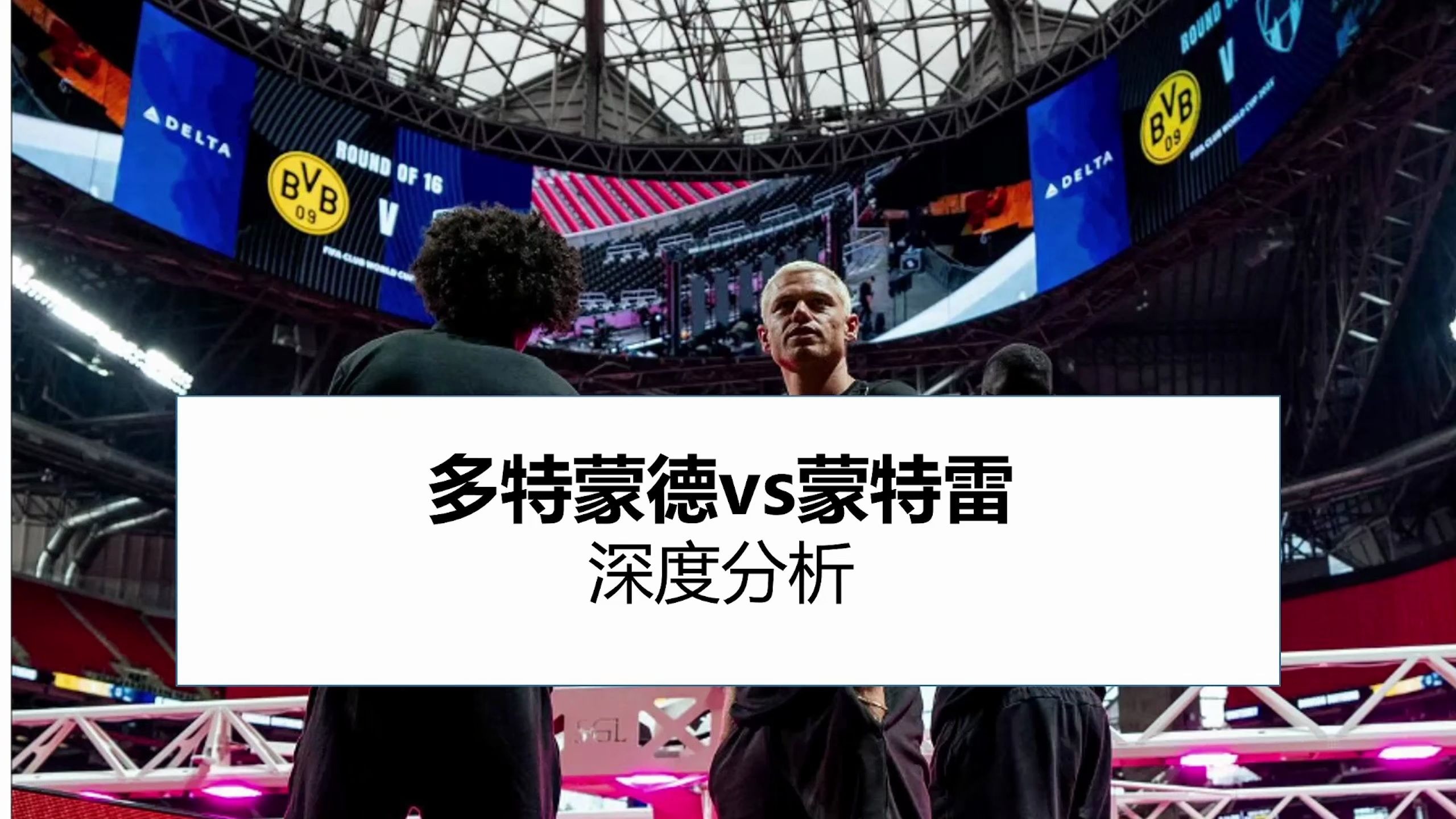 利记官网-多特蒙德客场惨遭逆袭，遭遇两连败赛