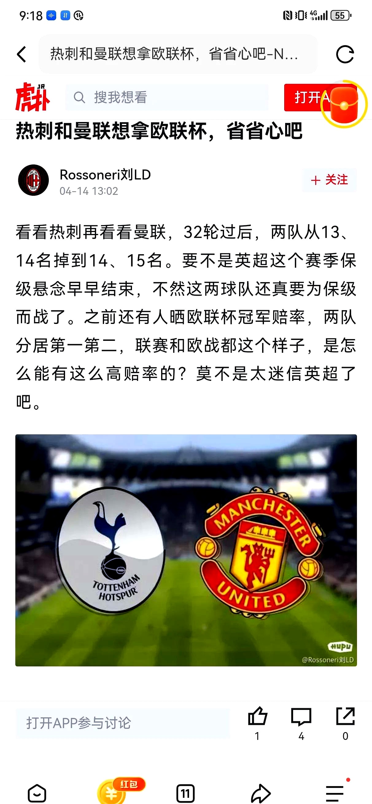 利记平台-热刺惨败曼联，教练下课传闻疯传