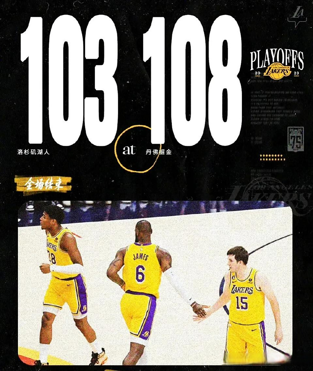 内线重点保护，球队逆转对手