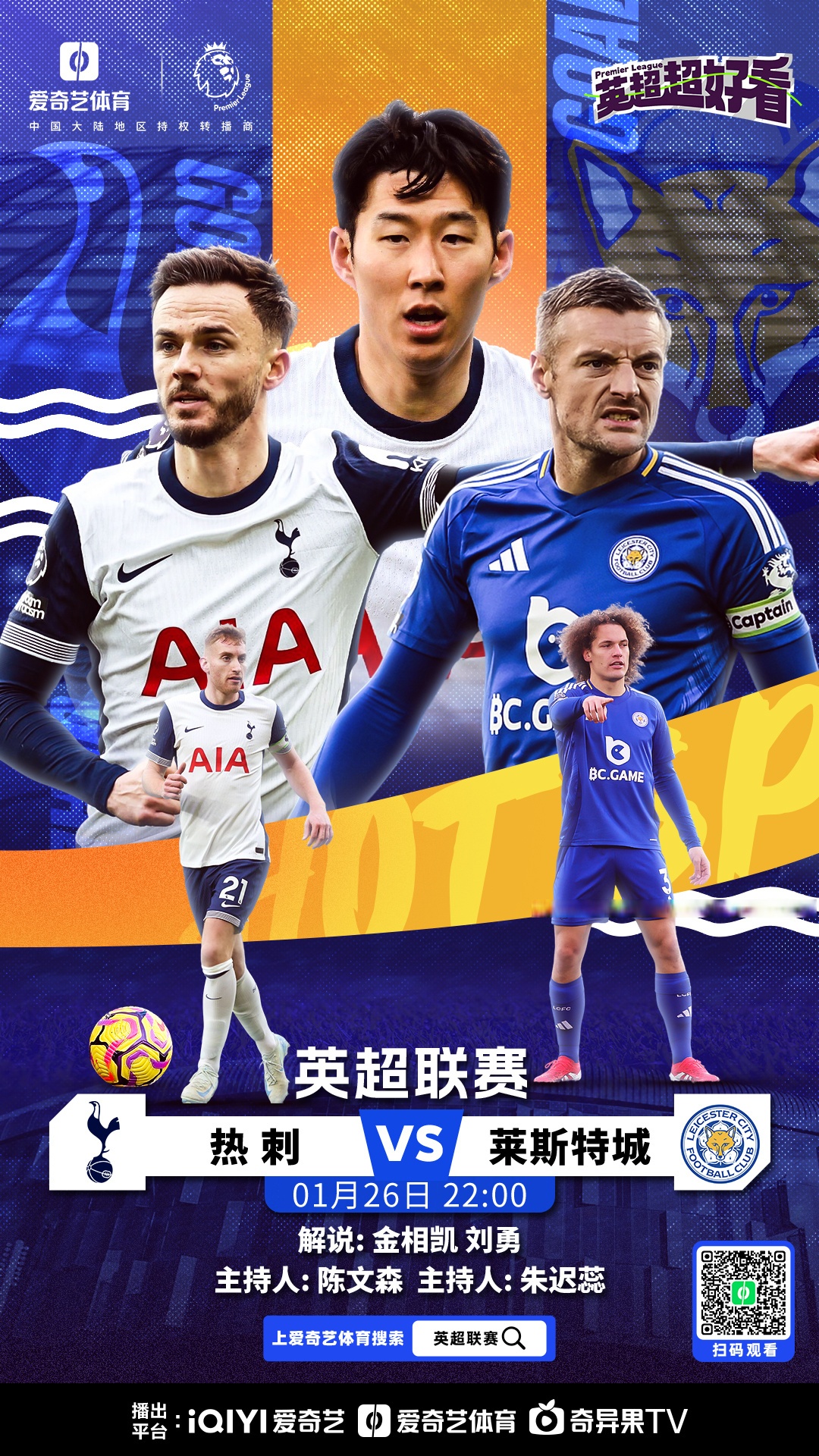 热刺中场状态回升，向英超争冠发起冲击