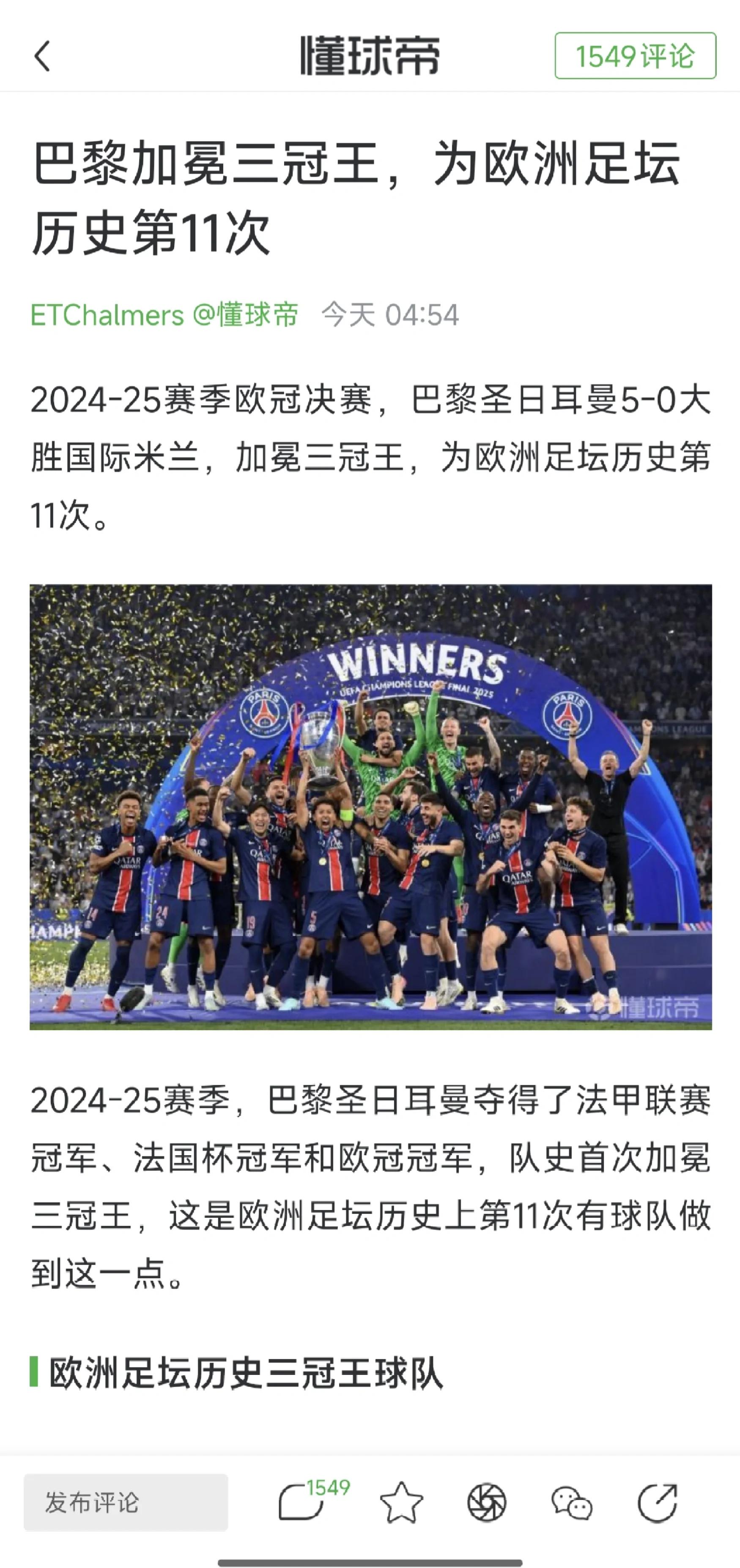 利记官网-冠军联赛拜仁慕尼黑击败巴黎圣日耳曼，赢得冠军