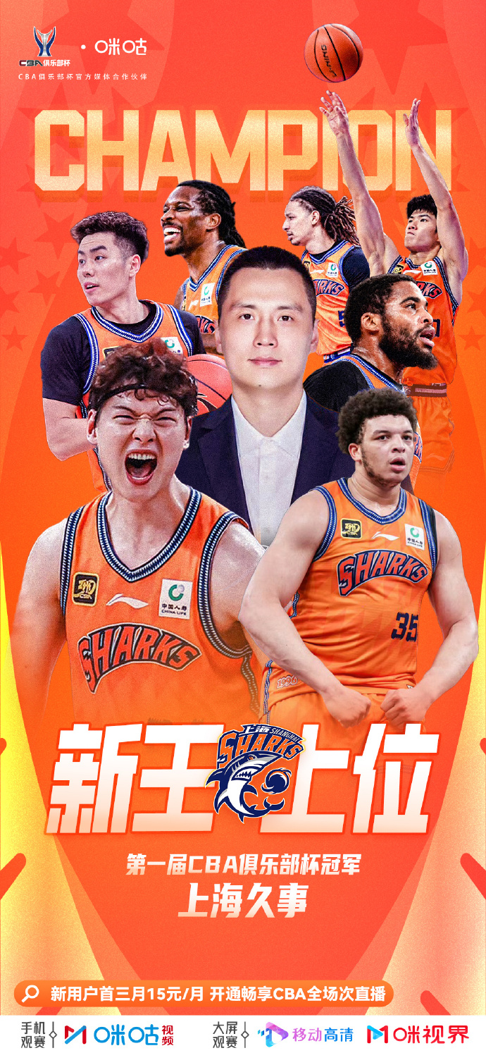 利记-上海队以冠军气势赢得最新比赛