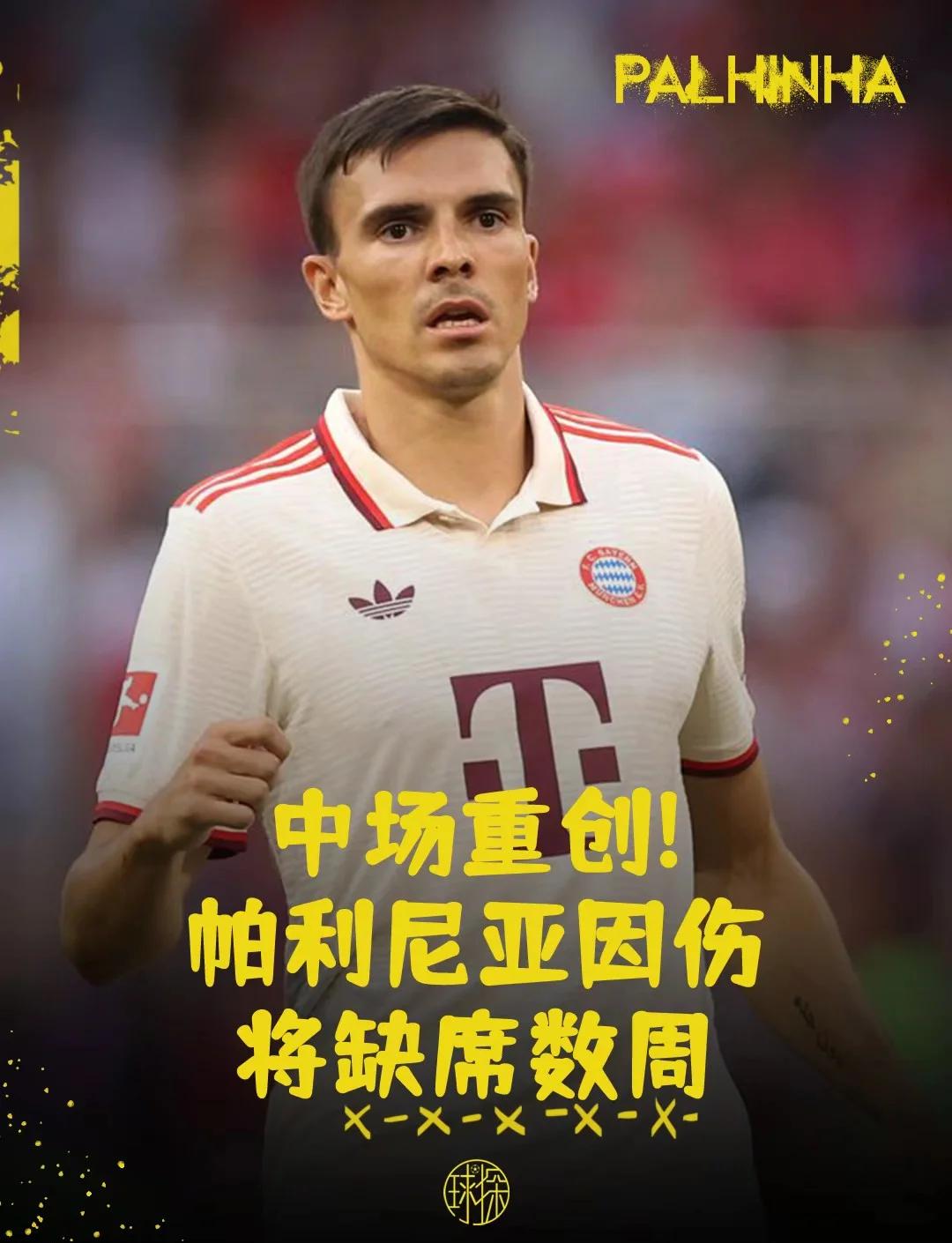 利记官方网站-拜仁慕尼黑主力伤停，球队士气受挫