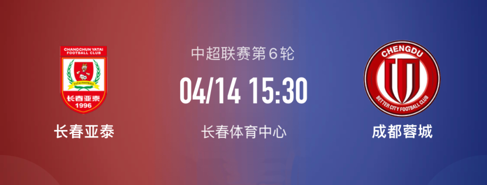 长春亚泰挑战广州恒大，备战一触即发