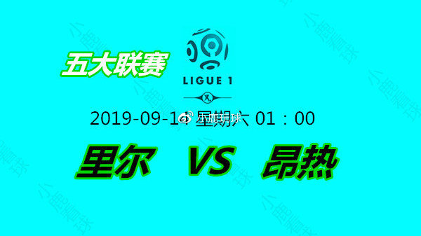 利记官网-里尔客场大胜昂热，继续领跑积分榜