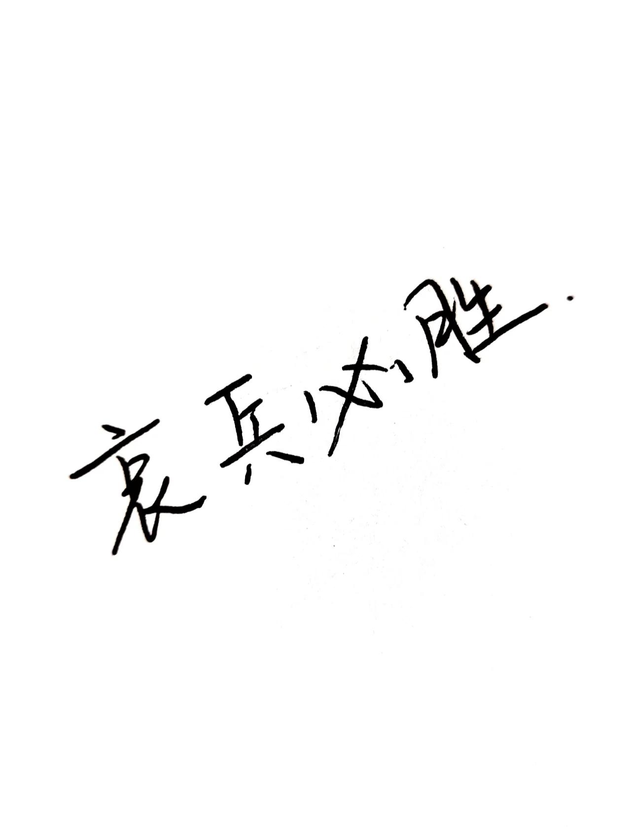 利记官网-芬兰战希腊，胜败乃兵家常事求胜为主