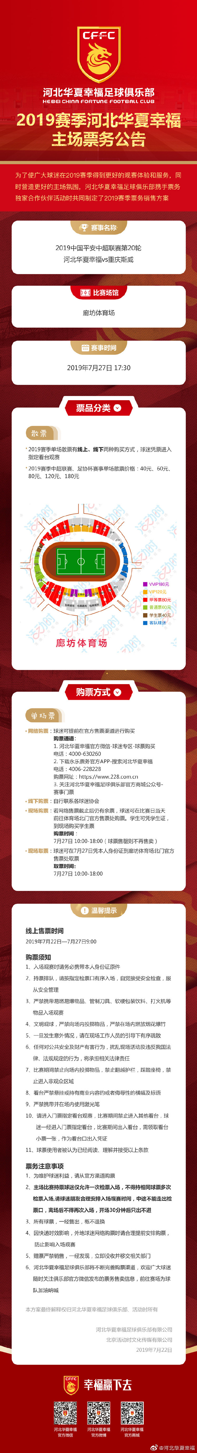 重庆斯威击败河北华夏幸福，豪取分