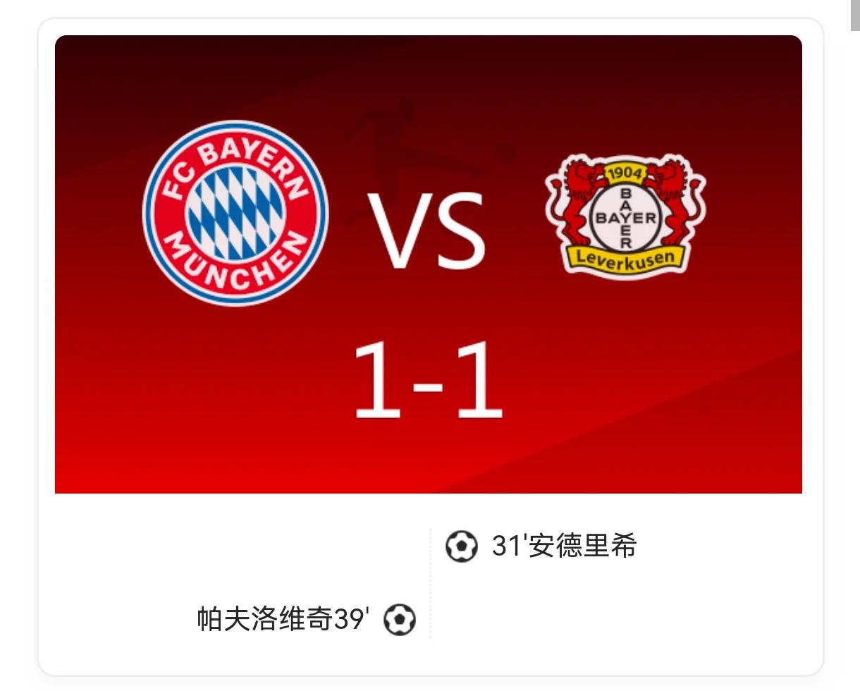 利记官网-拜仁慕尼黑主场告捷，稳坐积分榜首位