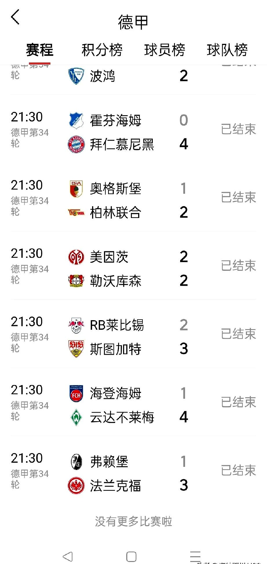 利记官网-拜仁慕尼黑主场告捷，稳坐积分榜首位