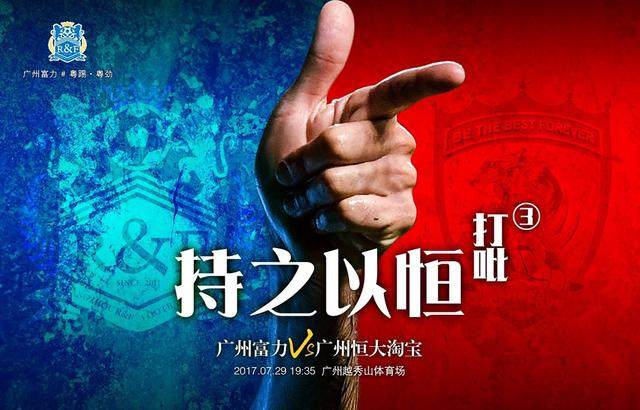 利记官网-富力客场大胜恒大，震惊力保持杀气