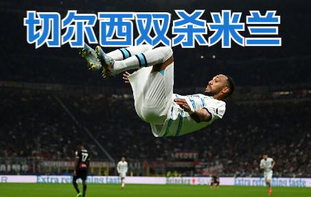 切尔西战平,欧冠小组赛激烈开启 切尔西战平,欧冠小组赛激烈开启