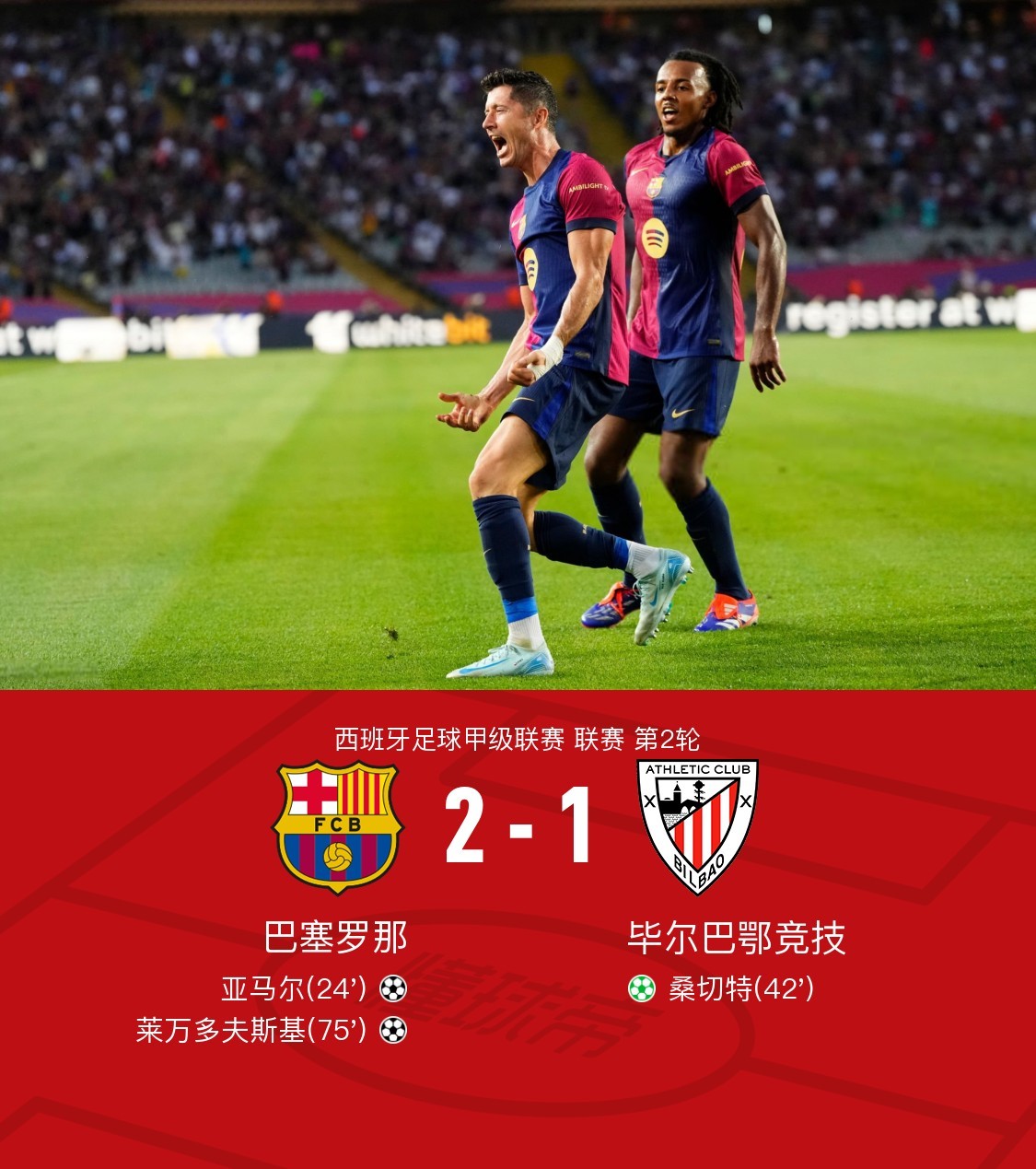 西班牙甲级联赛比赛结果分析