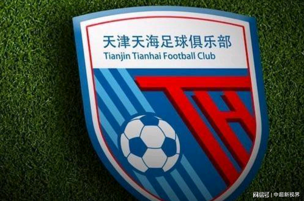 利记平台-天津天海球队整体表现出色，取得胜利