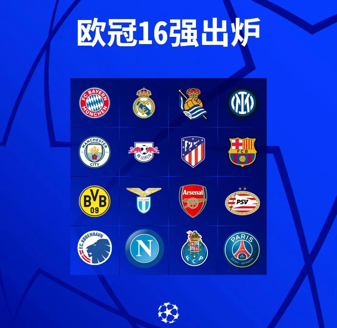 欧冠1/8淘汰圈对阵揭晓:曼联出局 欧冠1/8淘汰圈对阵揭晓:曼联出局