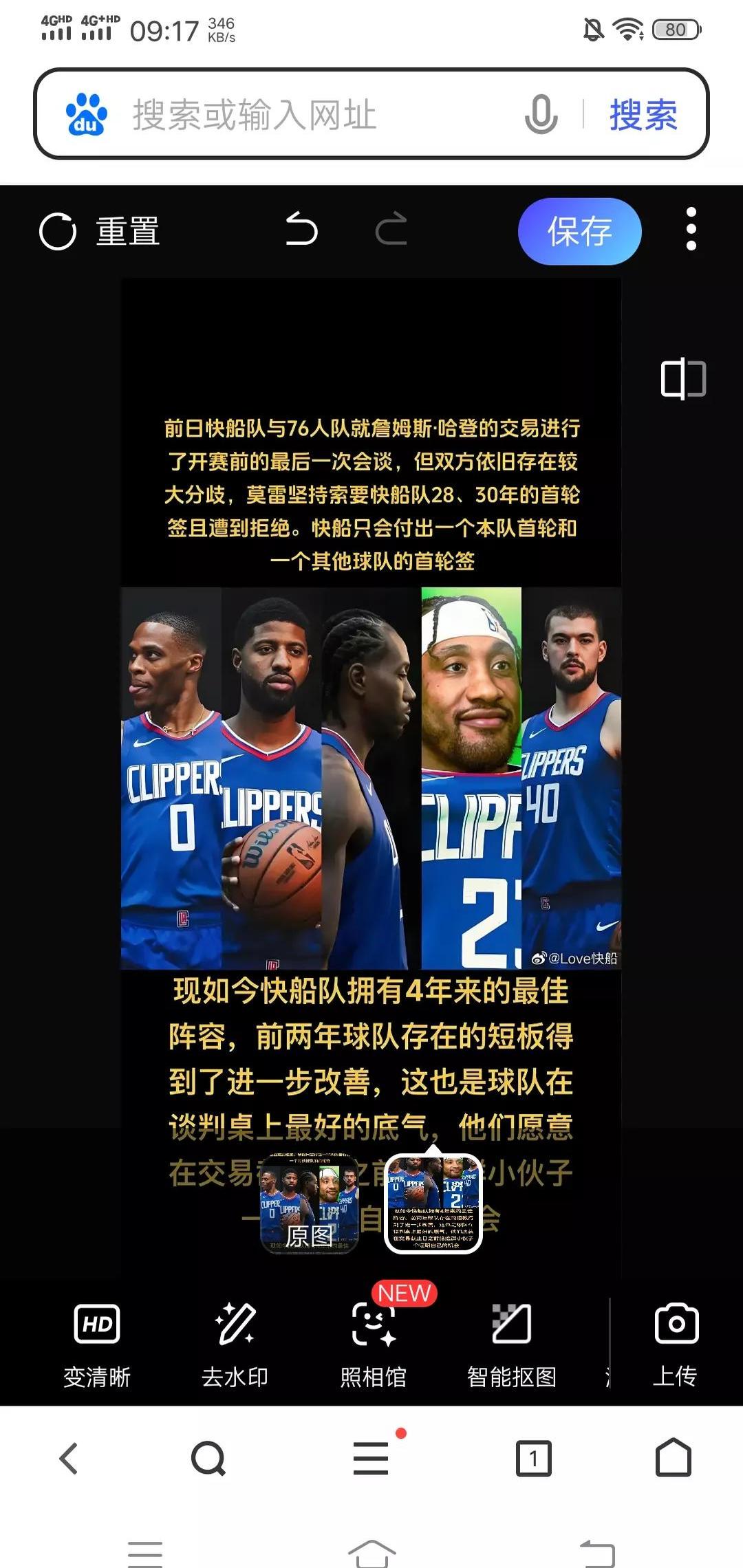 快船核心乔治：信任是我们走向成功的关键所在