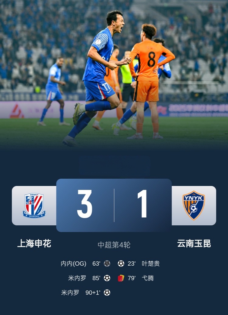 山东鲁能主场逆转上海绿地申花，取得关键胜利